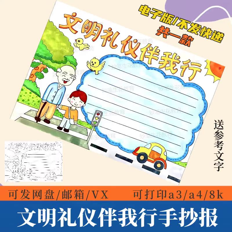 文明礼仪伴我行手抄报模板电子版小学生讲文明懂礼貌黑白线稿小报