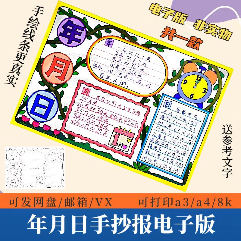 年月日手抄报模板电子版小学生趣味数学知识认识年月日涂色线稿