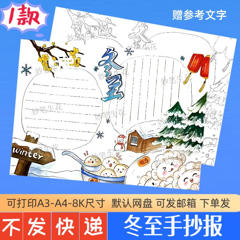 冬至手抄报模版二十四节气小雪大雪冬至电子版手绘涂色小报