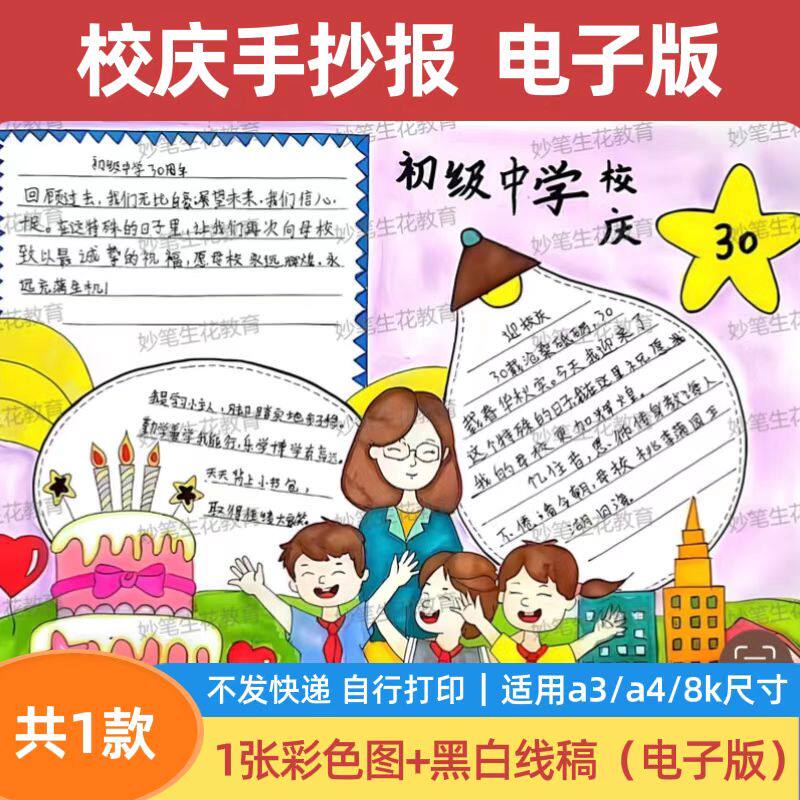 校庆手抄报电子版模板小学生欢度校园周年庆手抄报黑白线稿