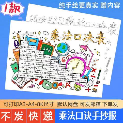 乘法口诀表手抄报电子版模板小学生九九乘法表手抄报小学生数学
