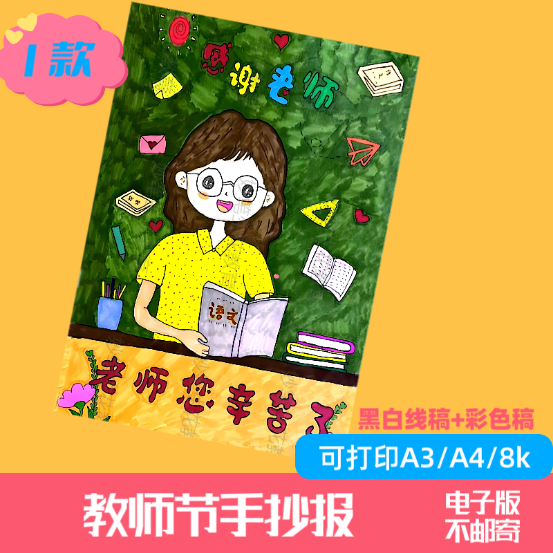 感恩教师节手抄报模版感谢师恩老师辛苦了手绘涂色电子小报怎么看?