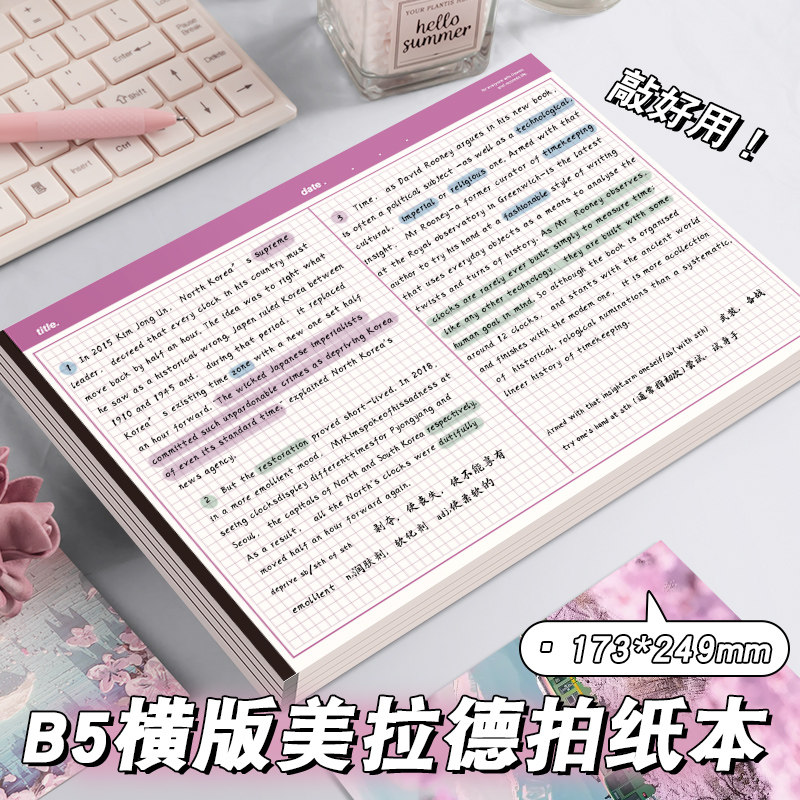 简约拍纸本B5上翻便签本网格本ins风横线本练习本多功能草稿本子