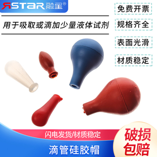 玻璃滴管滴管胶头 红皮头 滴管吸头 乳胶头 乳胶帽 移液管吸球 刻度吸管吸球