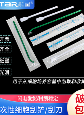 细胞刮刀细胞刮铲 实验室微生物细胞细菌 一次性刮片 白色绿色推刮器 PE塑料 独立包装 无菌灭菌