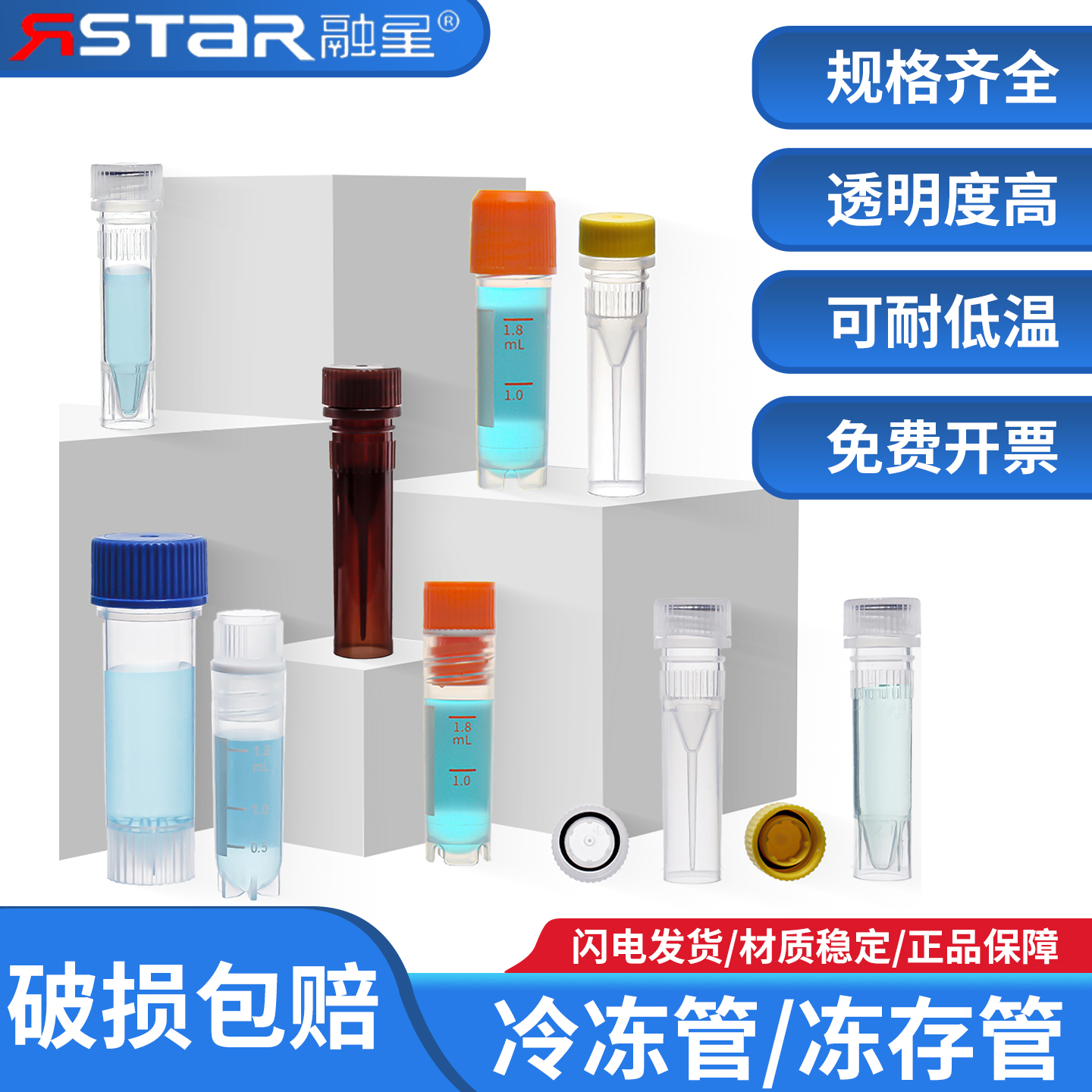 苏品牌无菌无酶冻存管