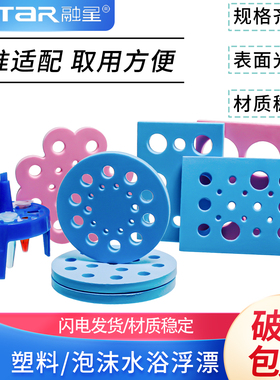 水浴锅泡沫圆形纯1.5ml水漂 浮漂 浮板塑料 离心管架0.5/0.2ml颜色随机
