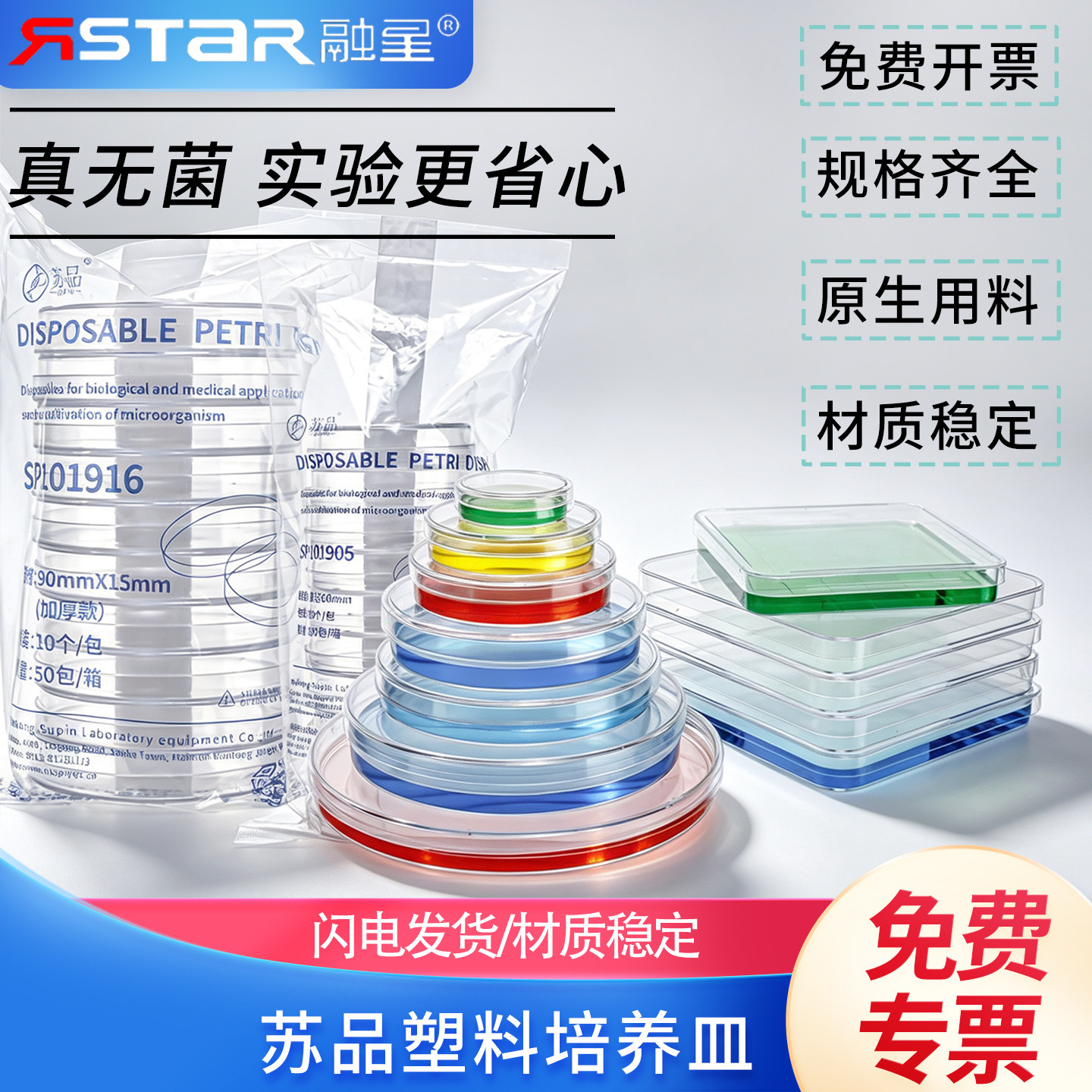 高品质塑料一次性培养皿无菌