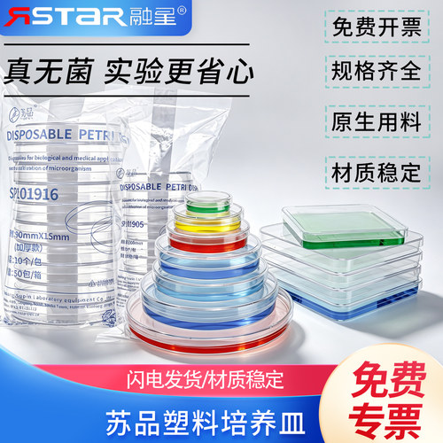 高品质塑料一次性培养皿无菌