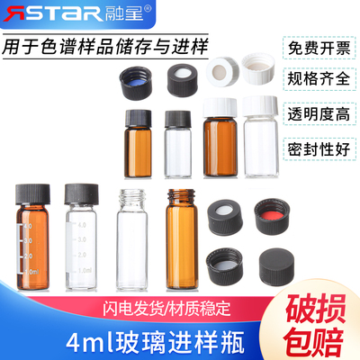 顶空瓶透明棕色刻度玻璃进样瓶