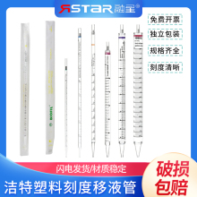 50ml 2ml 移液管 洁特移液管 移液管1ml 5ml 塑料刻度吸管 10ml