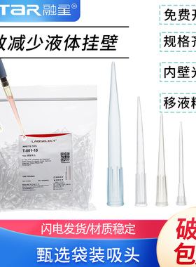 甄选LABSELECT袋装吸头 无酶 高品质吸头 可替代AXYGEN 10ul吸头 200ul吸头 1000ul吸头 1250ul吸头