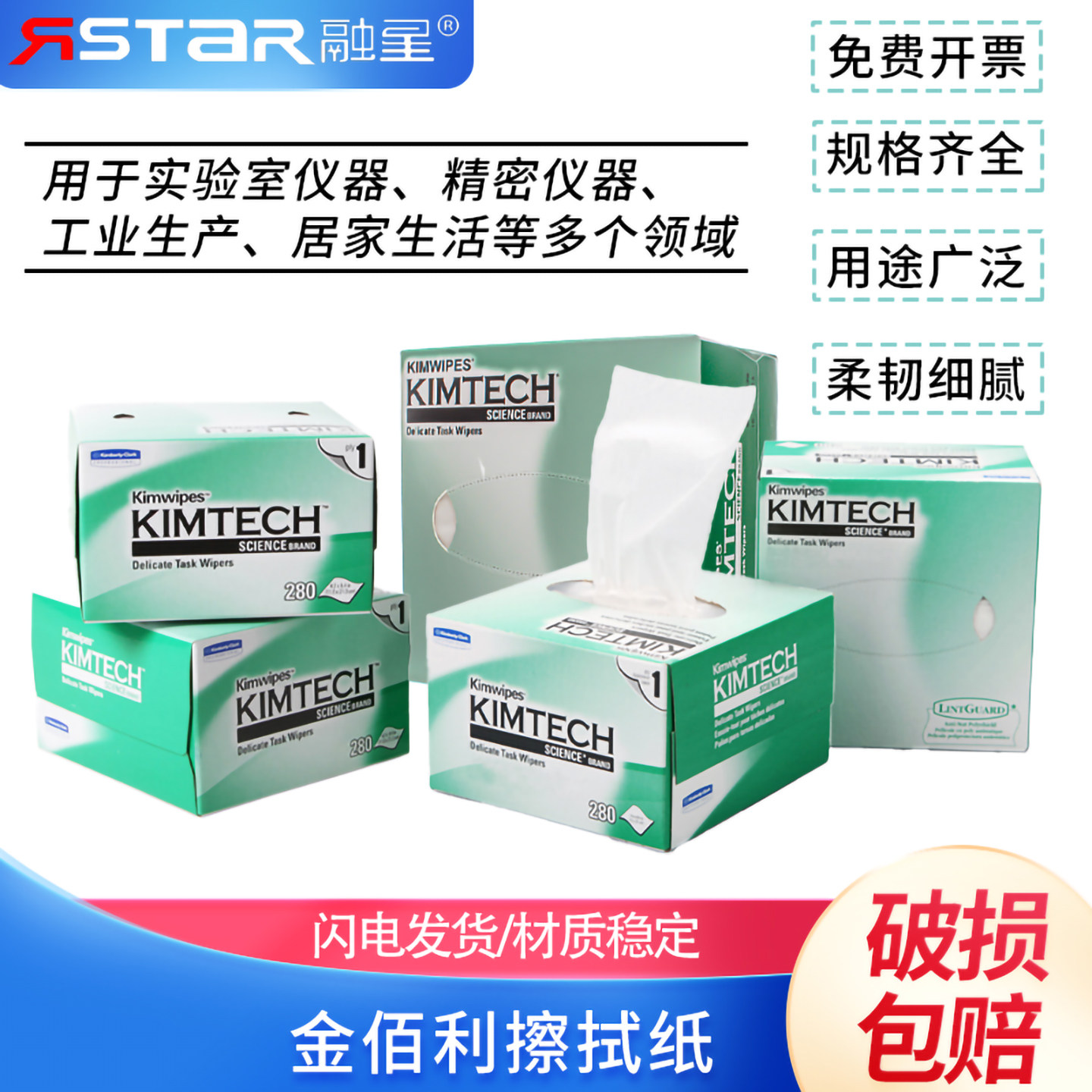 金佰利擦拭纸0131-10低尘纸Kimtech无尘纸34155实验室用纸