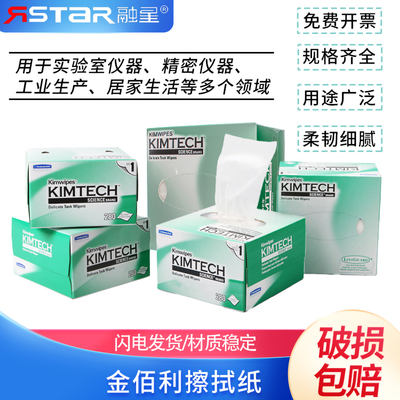 金佰利擦拭纸0131-10低尘纸Kimtech无尘纸34155实验室用纸