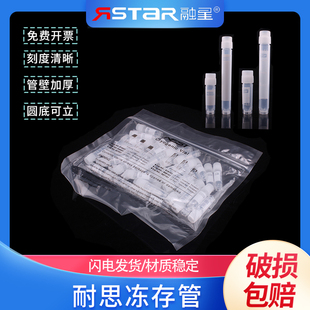 冻存管 圆底可立 5ml 外旋盖 冷冻管 1.8ml NEST