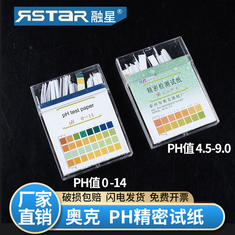 精密PH试纸测酸碱PH试纸 4色对比盒装装广泛试纸 0-14_虎窝淘