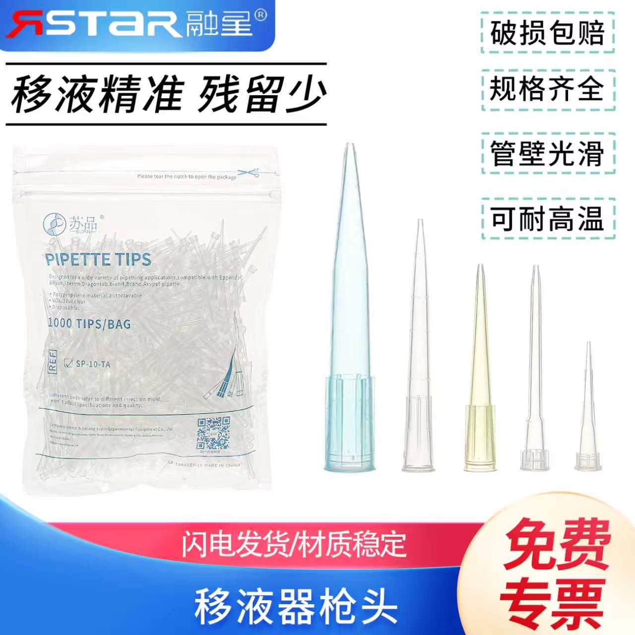 移液器枪头移液器吸头融星