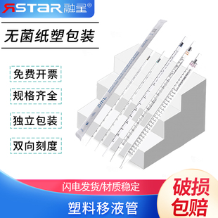 苏品塑料刻度移液管 独立灭菌装 PS一次性塑料吸管 血清移液管