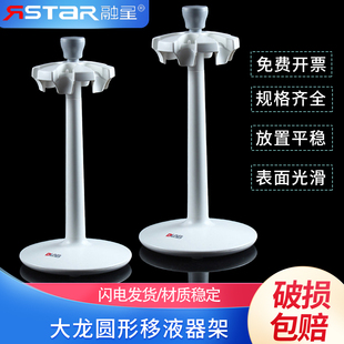 dragonlab大龙圆形移液器架/加样枪架子,适用于全消毒枪