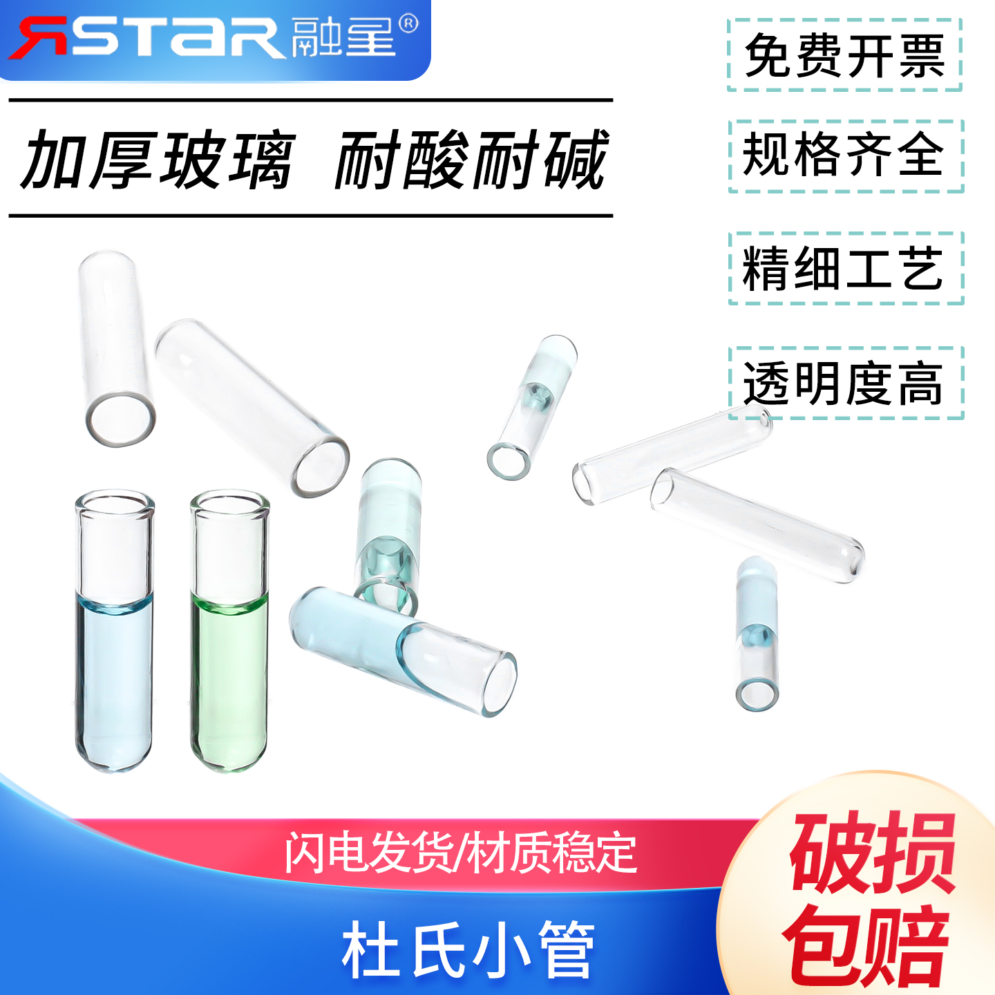 发酵管杜氏小管微生物试验小试管