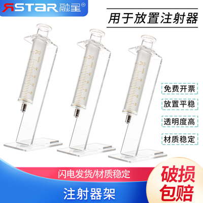 50/60ml注射器架 悬挂架 补液架 有机玻璃/塑料注射器架
