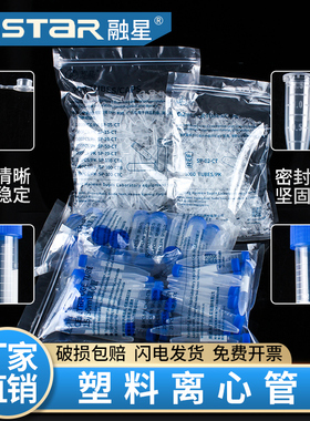 包邮苏品塑料离心管 0.2 1.5 5 10 15 20 30 50 100ml 刻度 离心管/EP管 pcr管 连盖圆底种子瓶含普通发票