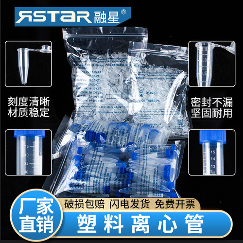 包邮苏品塑料离心管 0.2 1.5 5 10 15 20 30 50 100ml 刻度 离心管/EP管 pcr管 连盖圆底种子瓶含普通发票