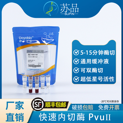 都友生物 快速内切酶 PvuII，FastRE™ PvuII，200T