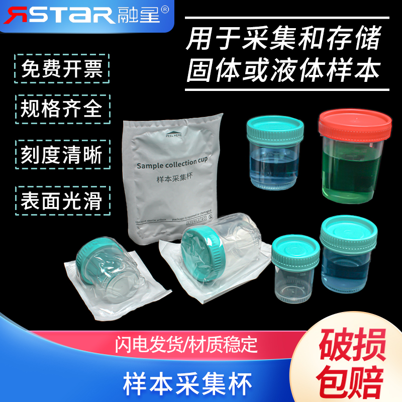 蘇品 無菌采樣杯樣品標(biāo)本杯螺口帶蓋刻度大便取樣杯痰杯量尿杯一次性塑料尿檢精子容器獨(dú)立包裝采集杯