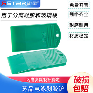 苏品电泳剥胶铲电泳槽凝胶启胶器起胶板WB伯乐国产通用凝胶铲板切胶板跑胶刮板westem工具