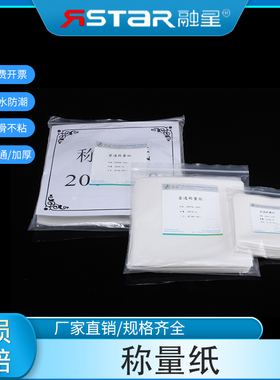 生物实验室称量纸加厚天平纸硫酸纸光面秤量纸称量器皿垫纸天平垫纸75mm90mm100mm150mm500张一包