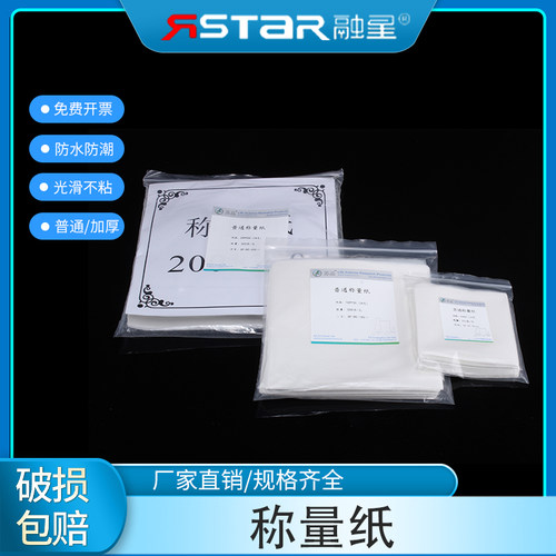 称量纸硫酸纸天平垫纸