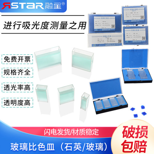 玻璃玻璃石英比色皿光度计