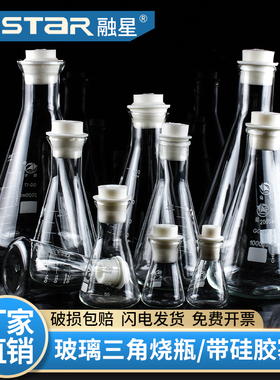蜀牛玻璃三角烧瓶 带硅胶塞 锥形瓶50ml100ml150ml200ml250ml500ml1000ml