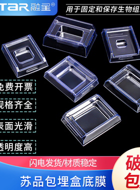 冰冻切片包埋模具/OCT包埋盒一次性底模石蜡切片包埋底膜模具