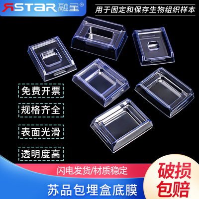 冰冻切片包埋模具包埋盒