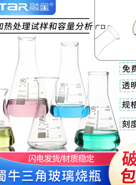 蜀牛玻璃三角烧瓶 锥形瓶50ml100ml150ml200ml250ml500ml1000ml