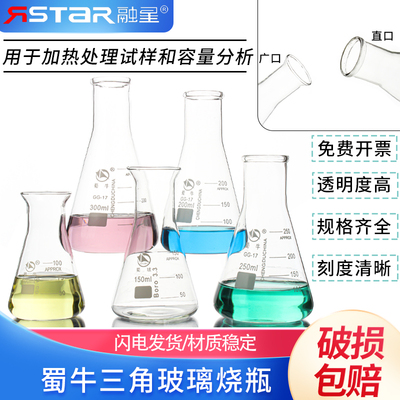 蜀牛玻璃三角烧瓶 锥形瓶50ml100ml150ml200ml250ml500ml1000ml