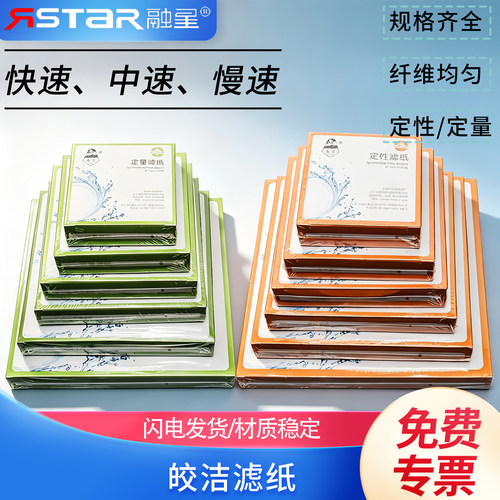滤纸皎洁快中慢速滤纸