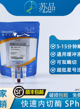 都友生物 快速内切酶 SphI，FastRE™ SphI，50T