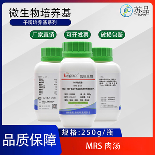 MRS肉汤培养基干粉微生物乳酸菌培养检测250g/瓶
