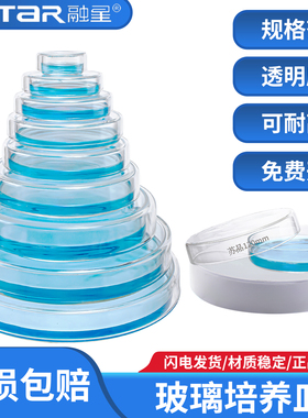 加厚玻璃培养皿苏品牌环球牌细胞细菌培养皿直径60 75 90 100 120 150 200ml耐高温生物平皿实验仪器实验器皿