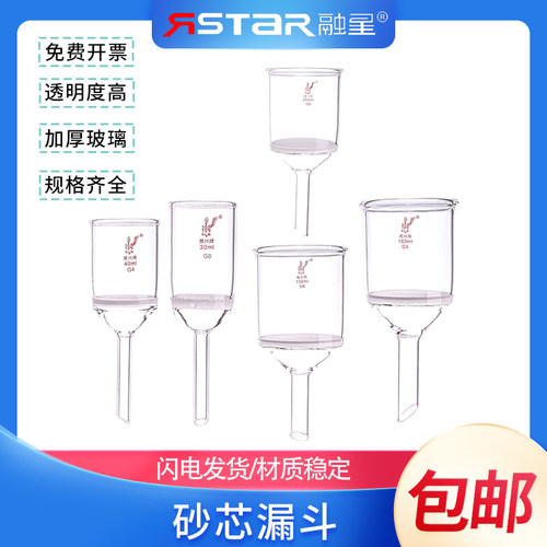 玻璃砂芯漏斗融星过滤用