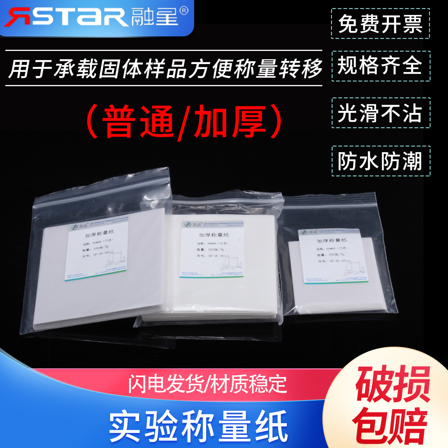 生物实验室称量纸加厚天平纸硫酸纸光面秤量纸称量器皿垫纸天平垫纸75mm90mm100mm150mm500张一包,办公设备/耗材/相关服务,其它,淘宝优惠券,粉丝福利购,淘宝优惠卷