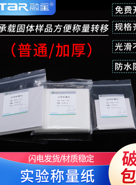 生物实验室称量纸加厚天平纸硫酸纸光面秤量纸称量器皿垫纸天平垫纸75mm90mm100mm150mm500张一包