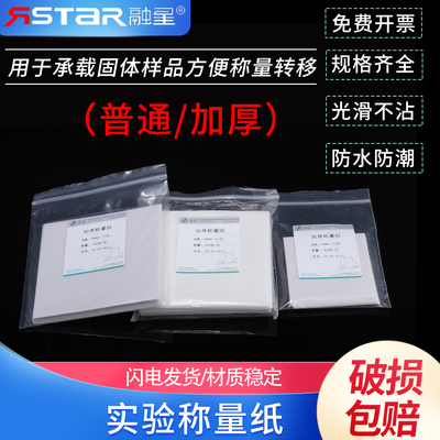 称量纸硫酸纸天平垫纸