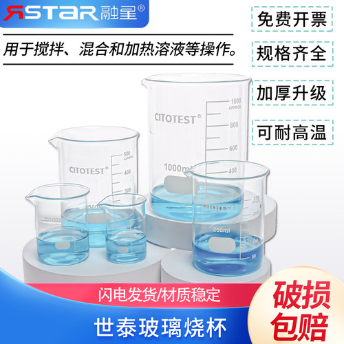 世泰玻璃烧杯高硼硅带刻度加厚
