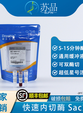 都友生物 快速内切酶 SacI，FastRE™ SacI，100T