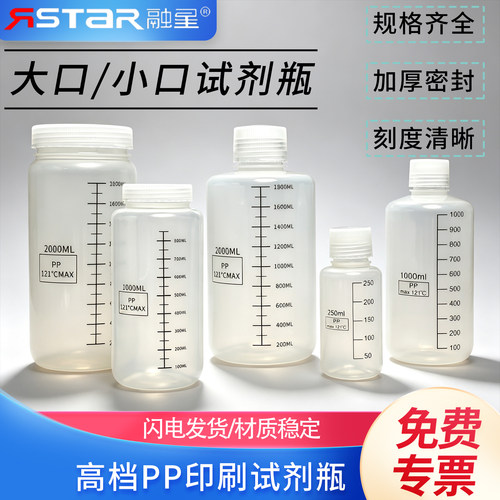 苏品PP耐酸碱塑料瓶带刻度试剂瓶