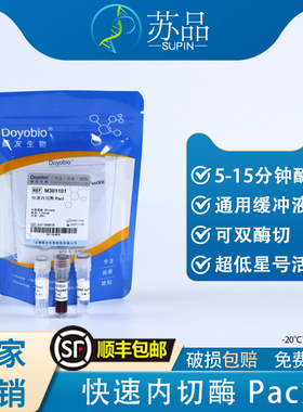 都友生物 快速内切酶 PacI，FastRE™ Pacl，25T